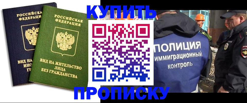 прописка для работы в Луховицах